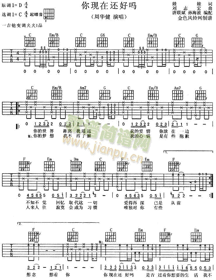 你现在还好吗(六字歌谱)1