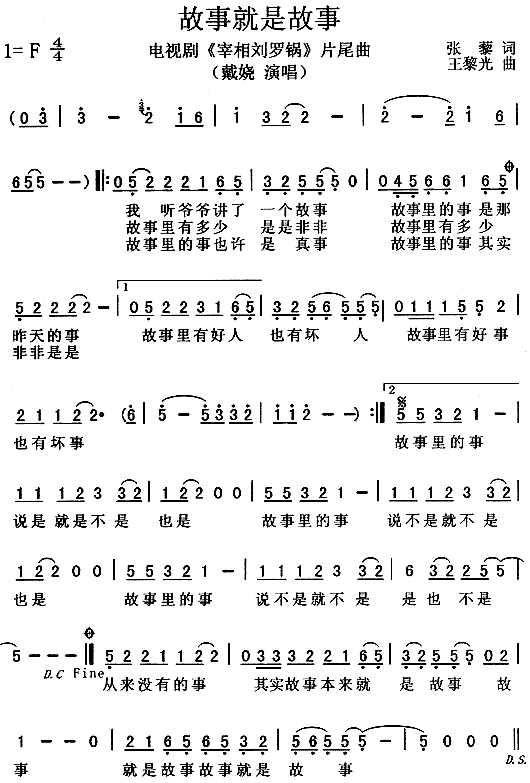 故事就是故事(六字歌谱)1