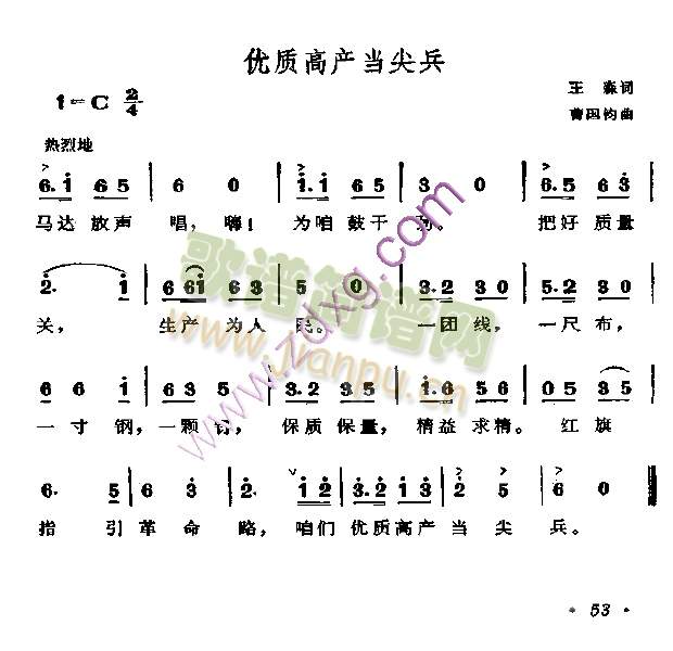 优质高产当尖兵(七字歌谱)1