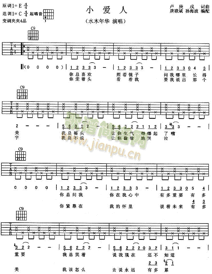 小爱人(吉他谱)1