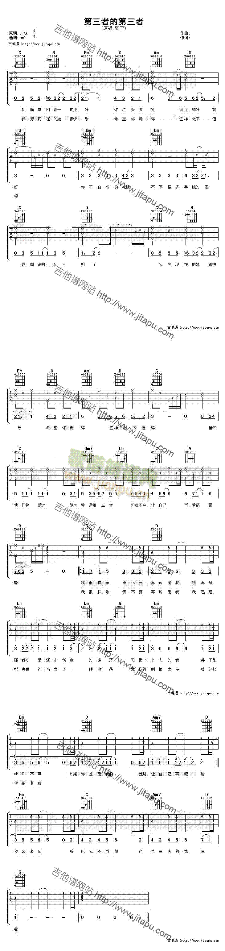 第三者的第三者(吉他谱)1