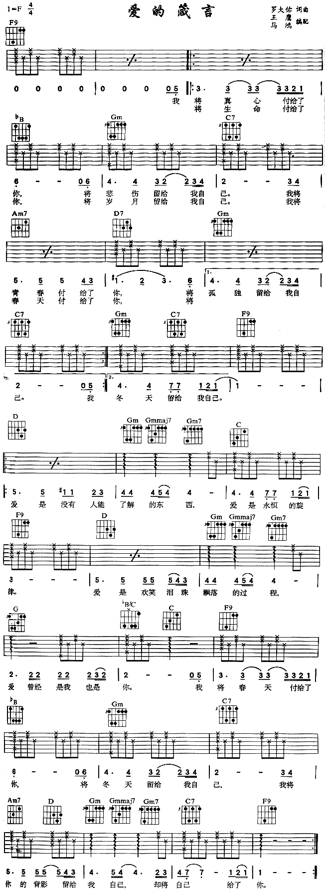 爱的箴言(四字歌谱)1