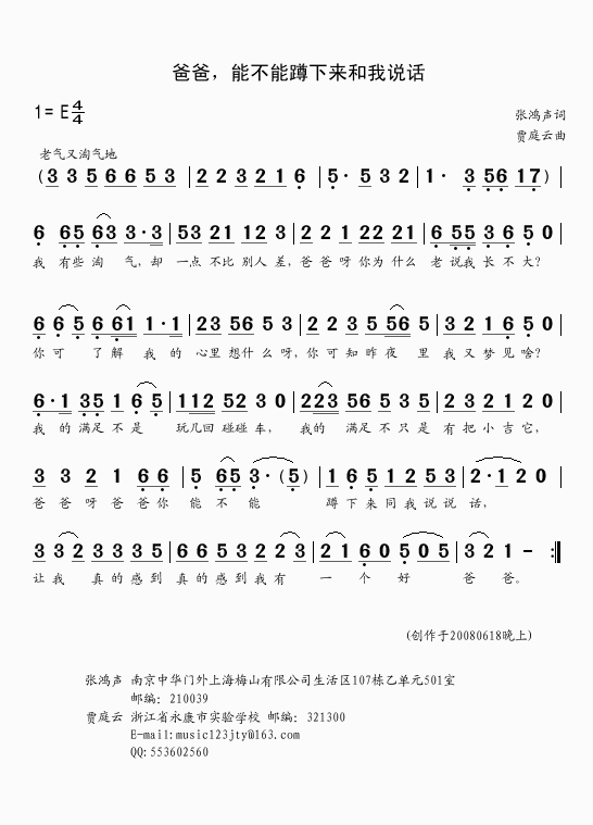 爸爸，能不能蹲下来和我说话）(十字及以上)1