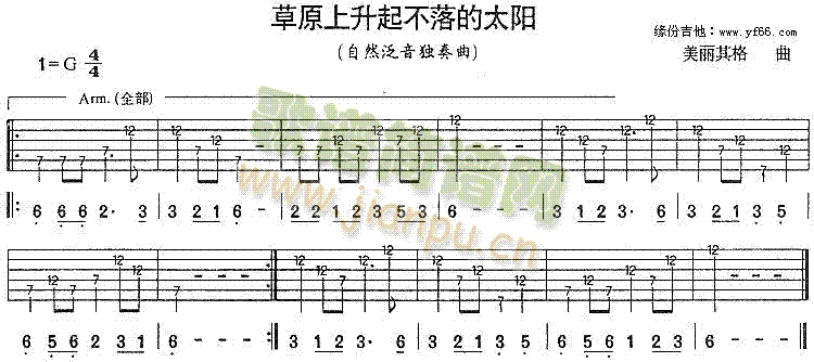 草原上升起不落的太阳(吉他谱)1