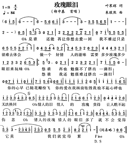 玖瑰眼泪(四字歌谱)1