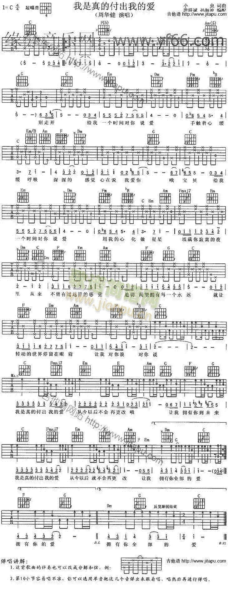 我是真的付出我的爱(吉他谱)1