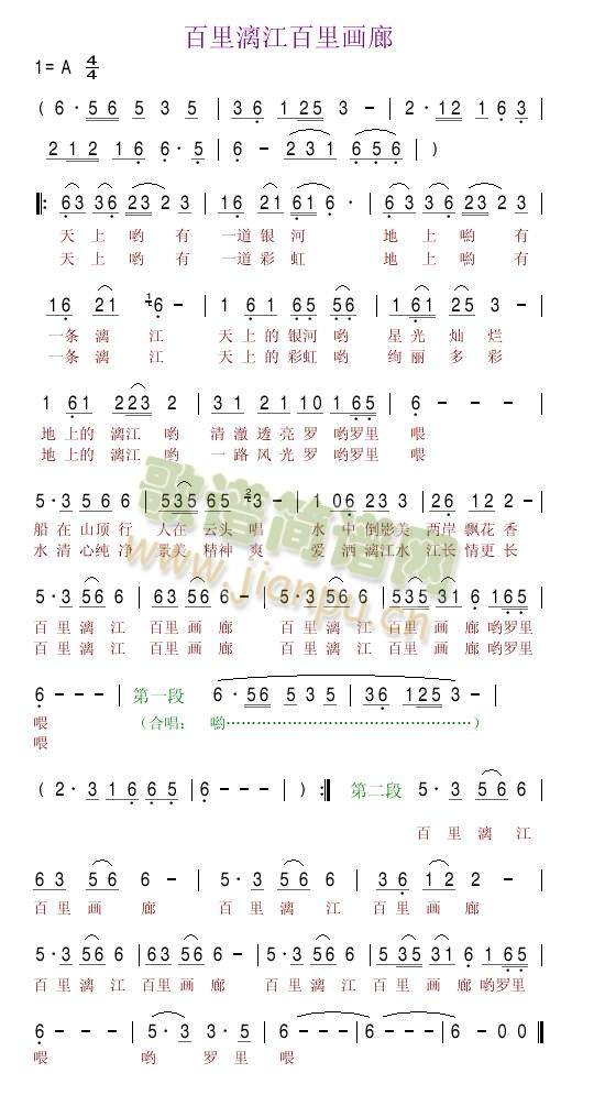 百里漓江百里画廊(八字歌谱)1