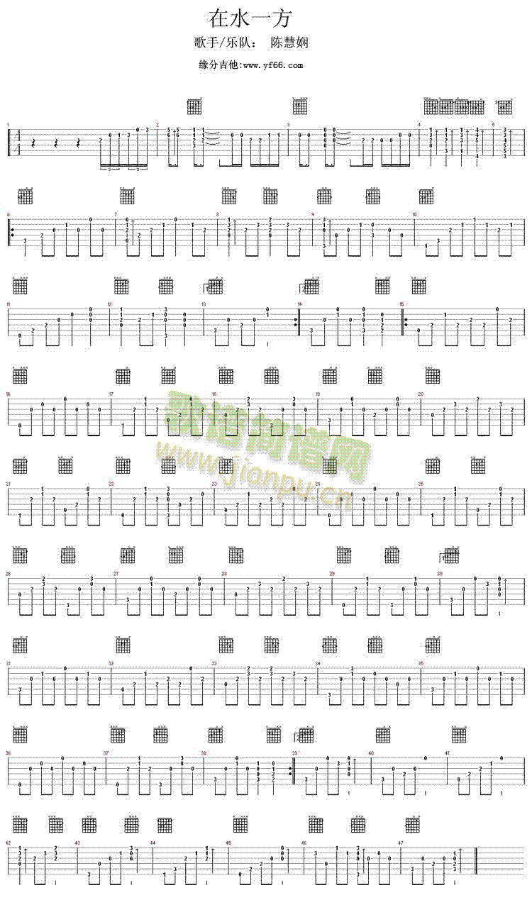 在水一方(吉他谱)1