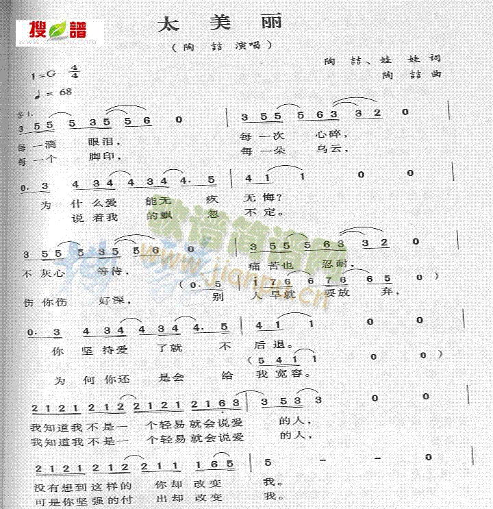 太美丽(三字歌谱)1