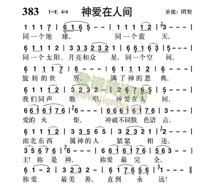 神爱在人间(五字歌谱)1