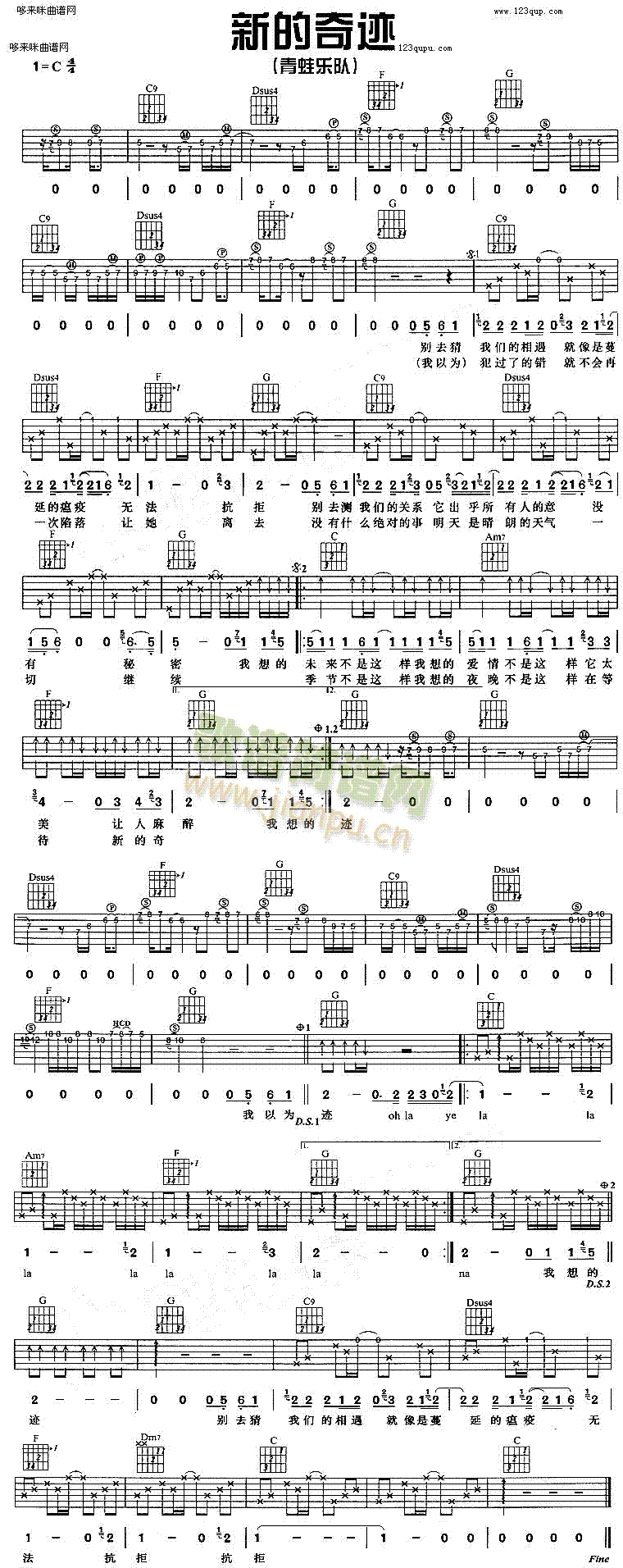 新的奇迹(吉他谱)1