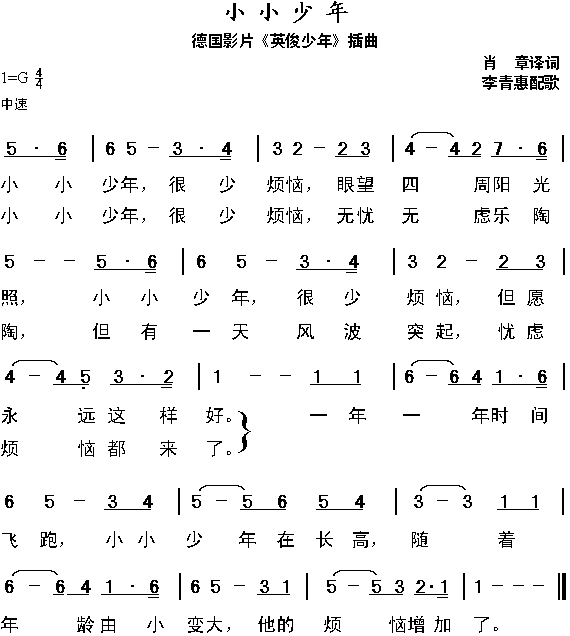 小小少年(四字歌谱)1