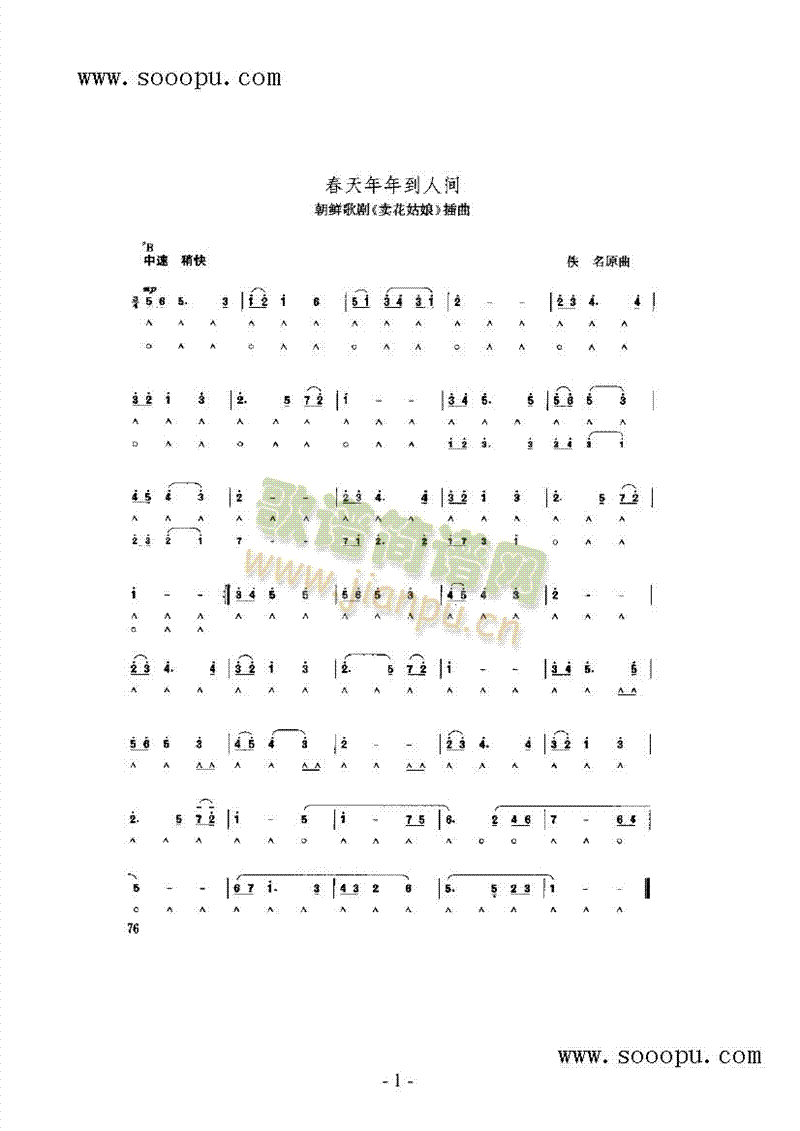 春天年年到人间其他类口琴(其他乐谱)1