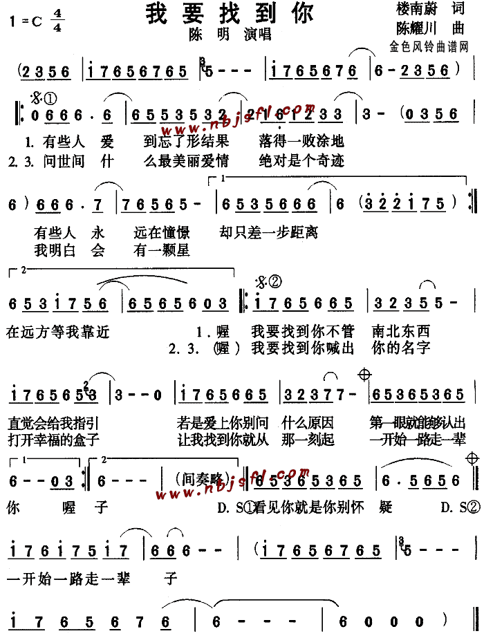 我要找到你(五字歌谱)1