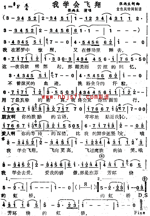 我学会飞翔(五字歌谱)1