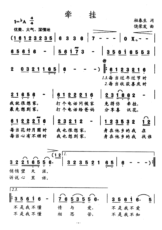 牵挂(二字歌谱)1