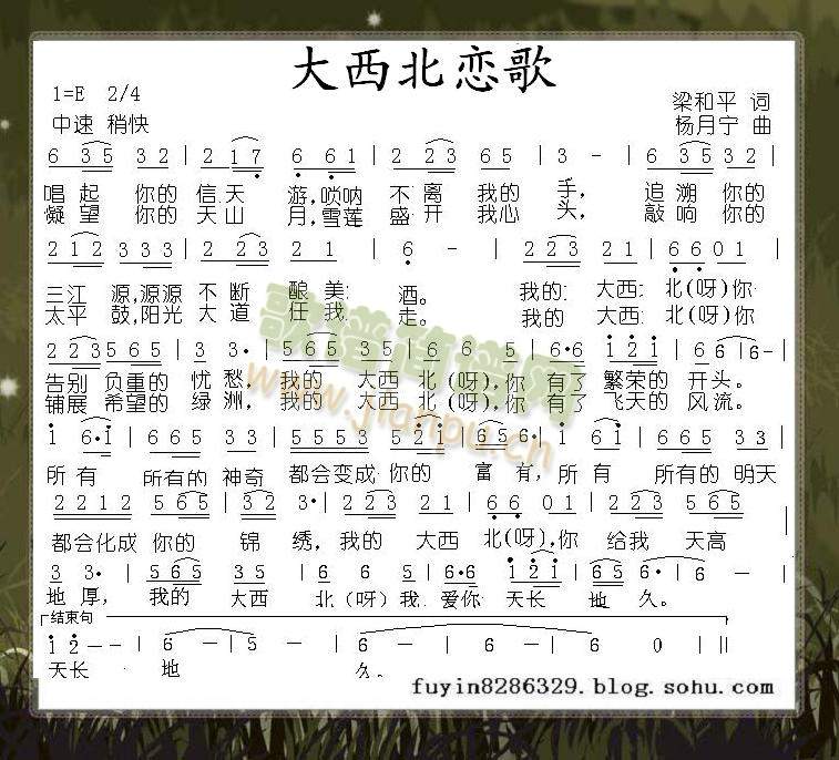 大西北恋歌(五字歌谱)1