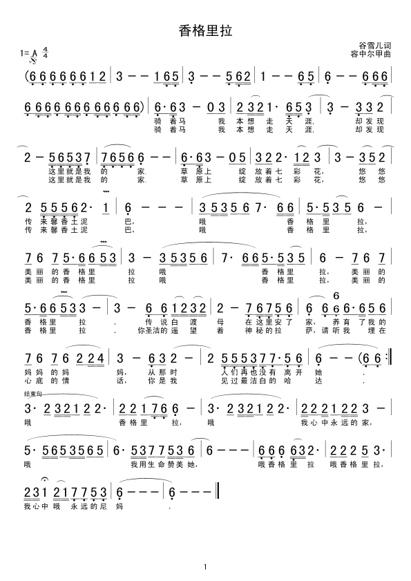 香格里拉(四字歌谱)1