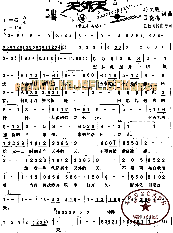 天外天(三字歌谱)1