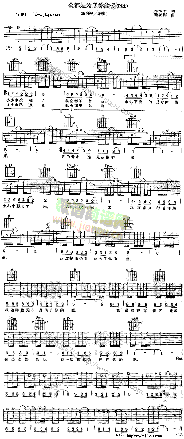 全都是为了你的爱(吉他谱)1