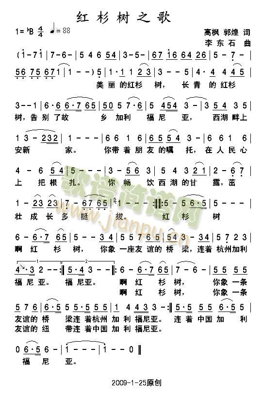 红杉树之歌(五字歌谱)1