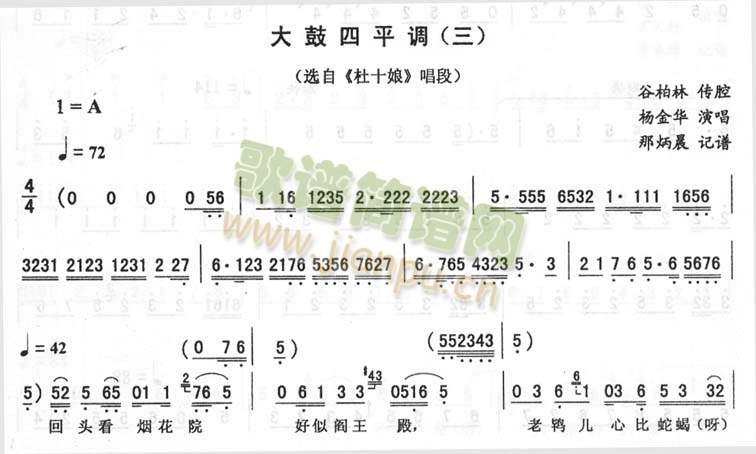 大鼓四平调_>杜十娘>二人转(十字及以上)1