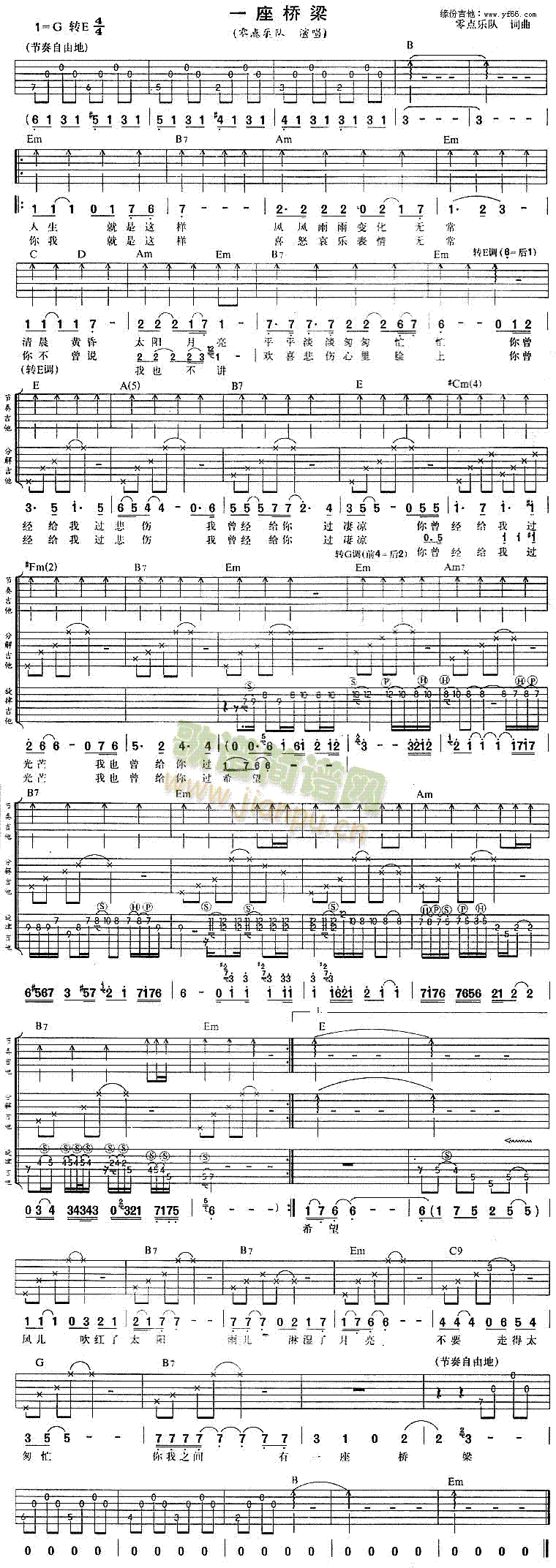 一座桥梁(吉他谱)1