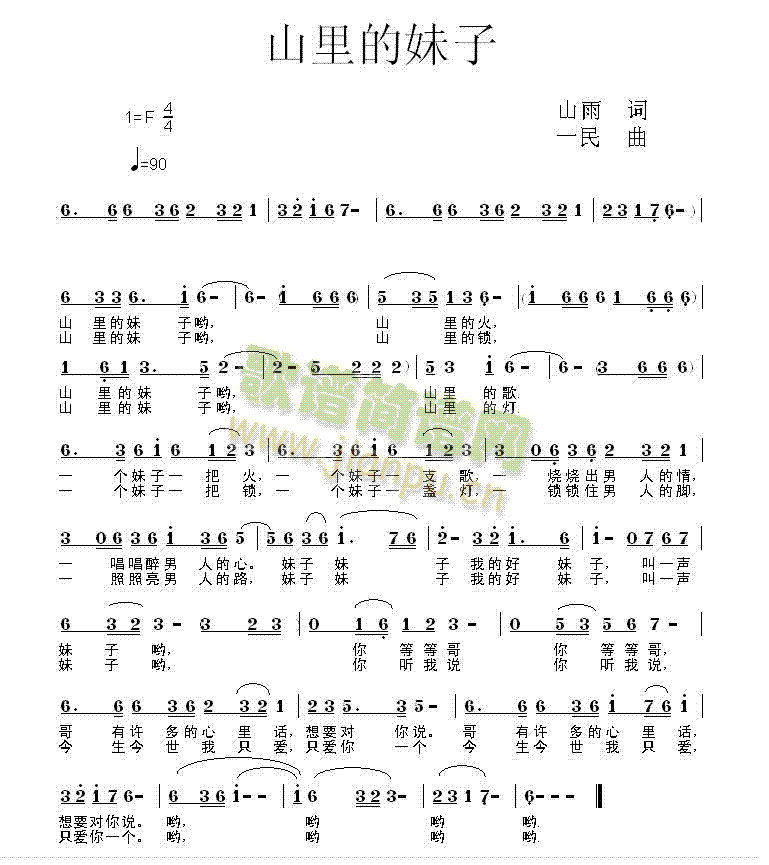 山里的妹子(五字歌谱)1