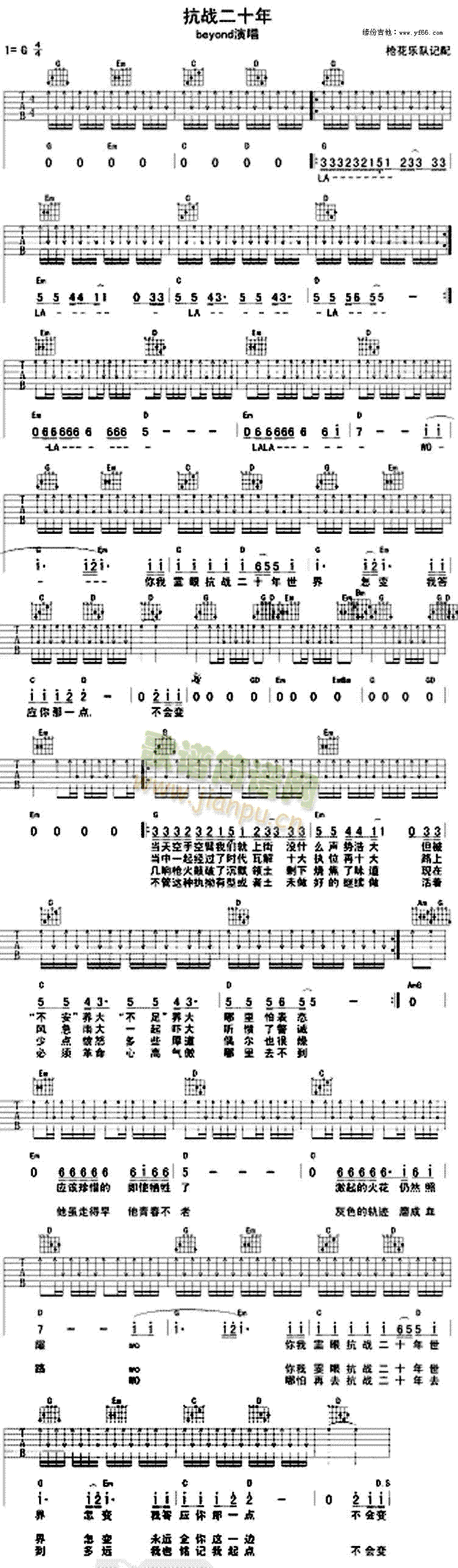 抗战二十年(吉他谱)1