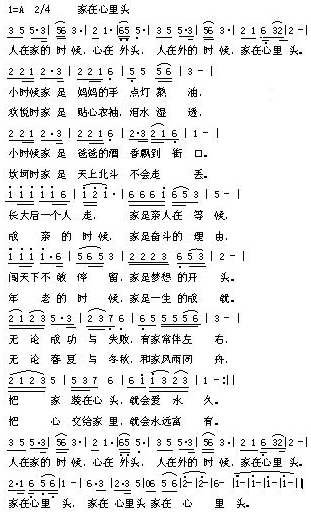 家在心里头(五字歌谱)1