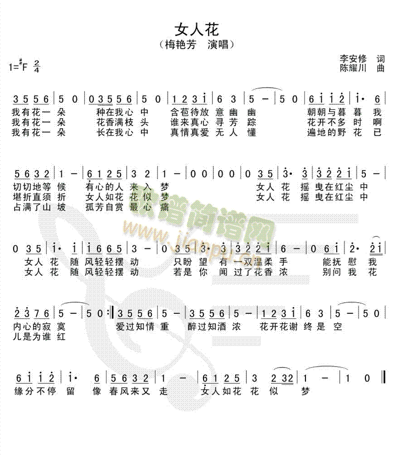 女人花(三字歌谱)1