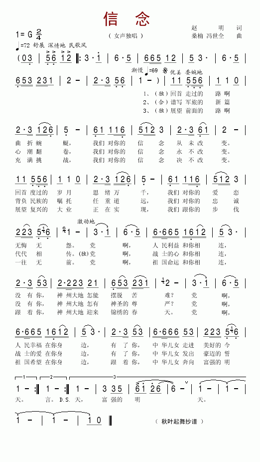 信念(二字歌谱)1