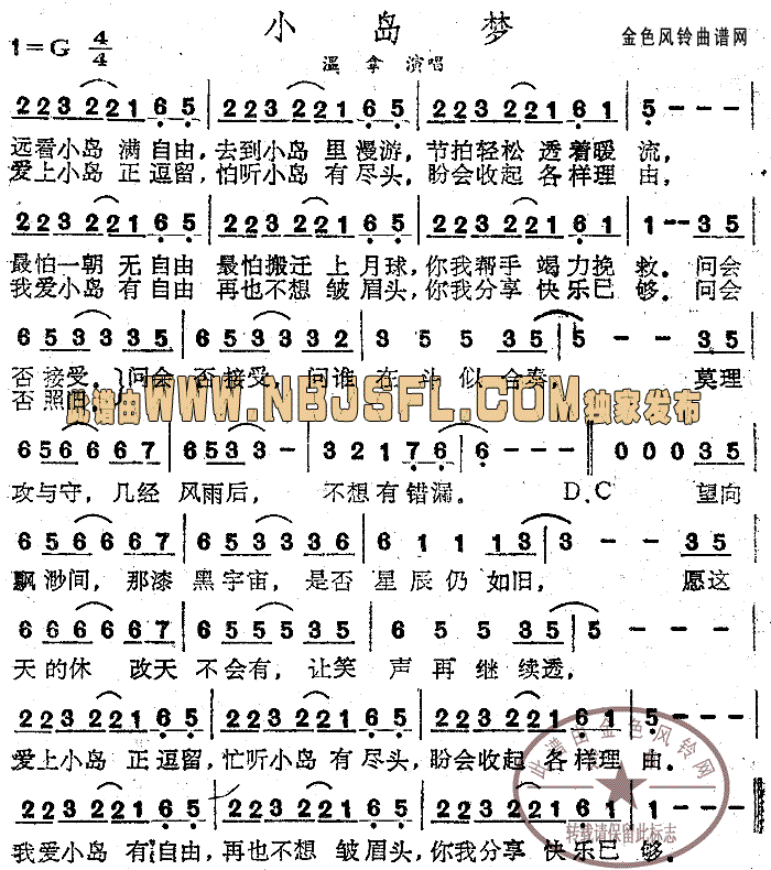 小岛梦(三字歌谱)1