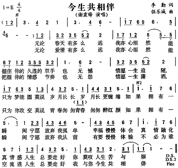 今生共相伴(五字歌谱)1