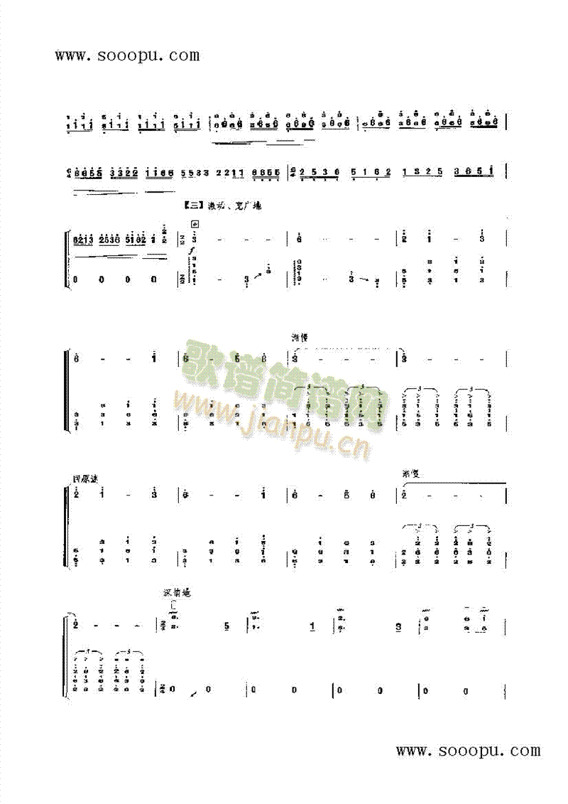 草原英雄小姐妹民乐类古筝(其他乐谱)11