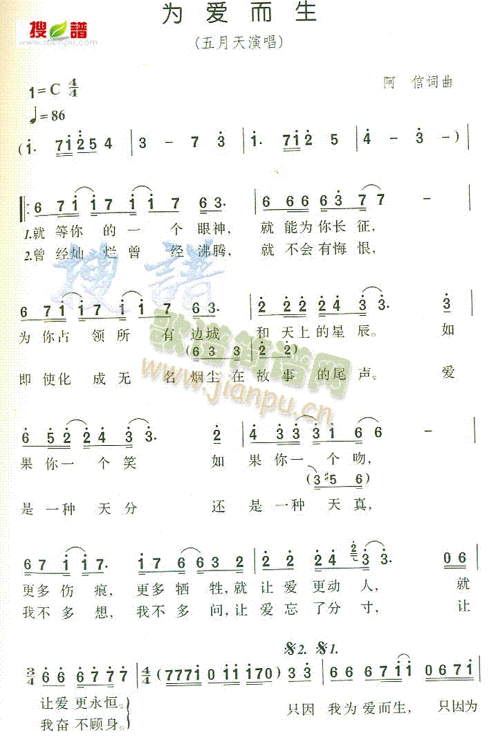 为爱而生(四字歌谱)1