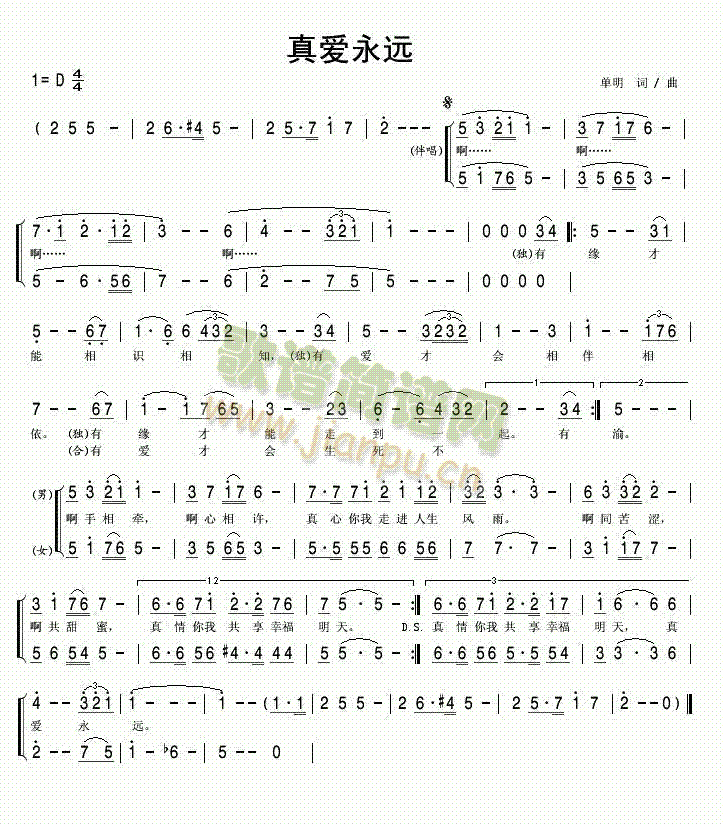 真爱永远(四字歌谱)1