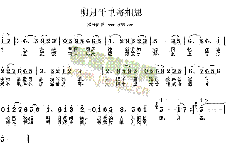 明月千里寄相思(七字歌谱)1