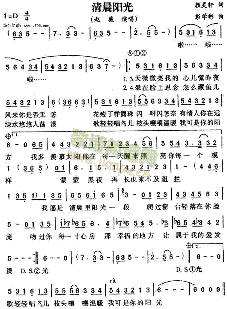 清晨阳光(四字歌谱)1