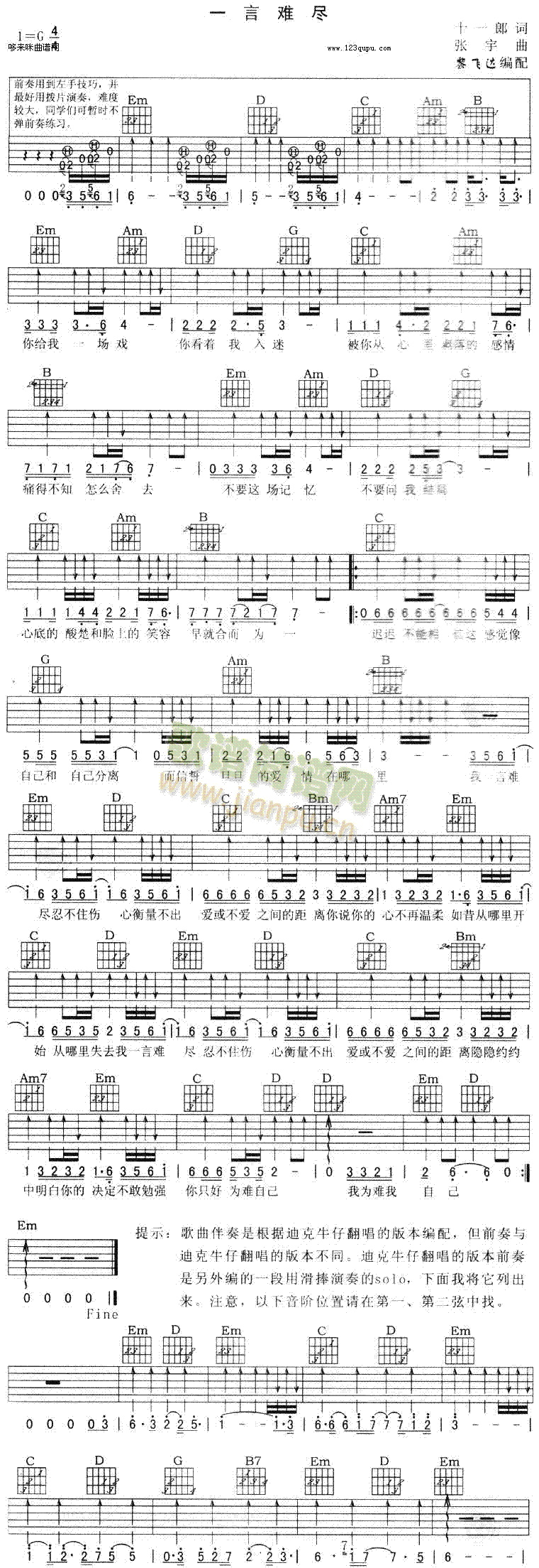 一言难尽(吉他谱)1