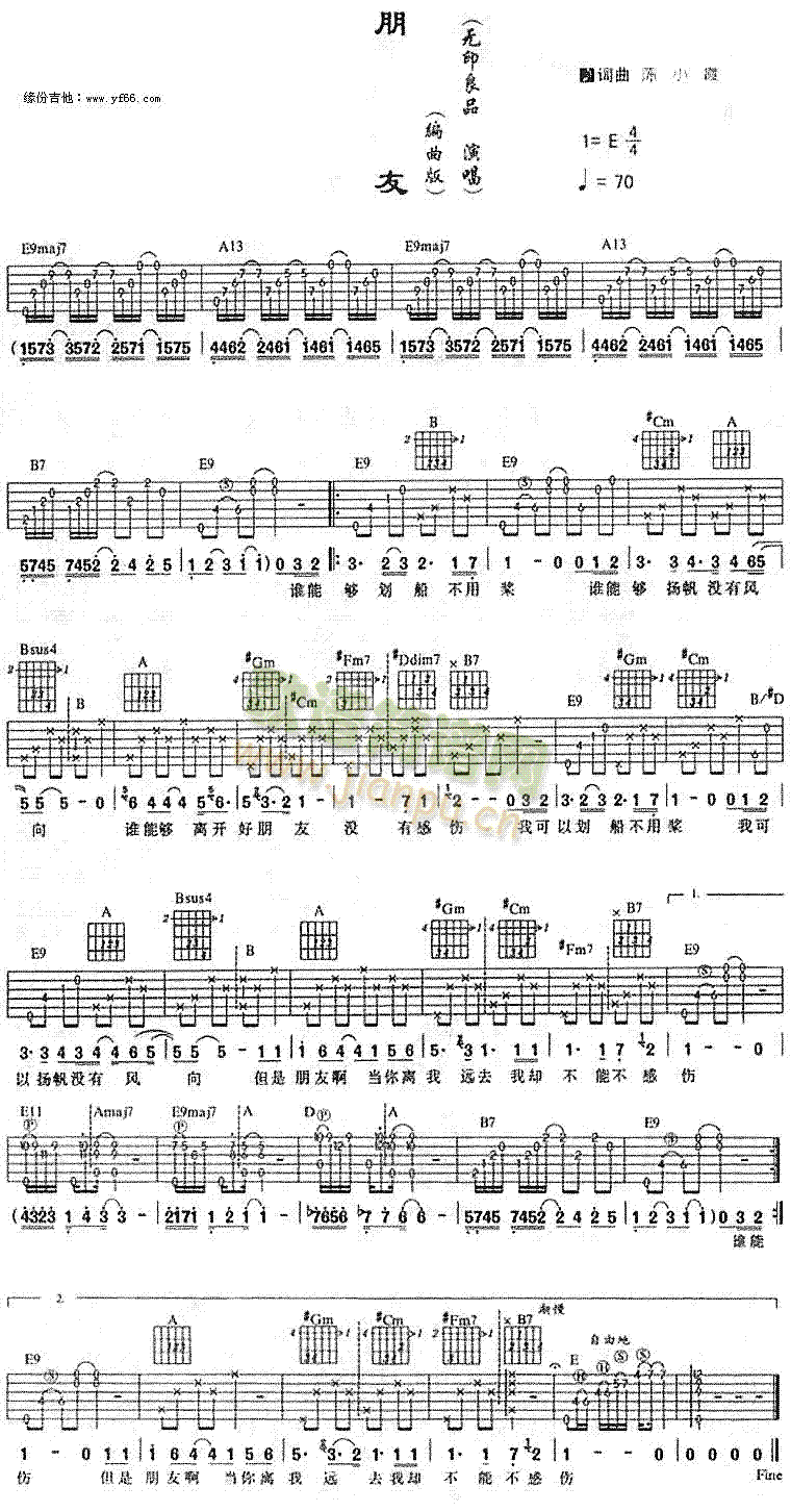 朋友(吉他谱)1