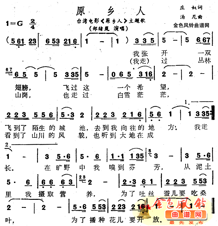 原乡人(三字歌谱)1