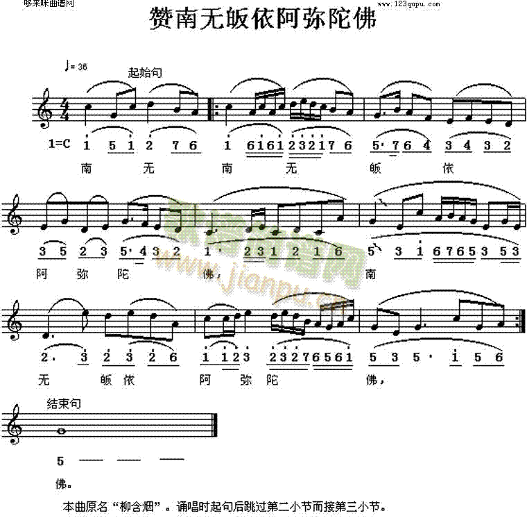 赞南无皈依阿尼陀佛(九字歌谱)1