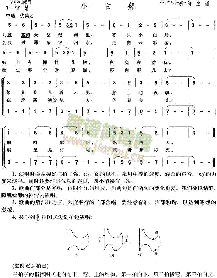 小白船(三字歌谱)1