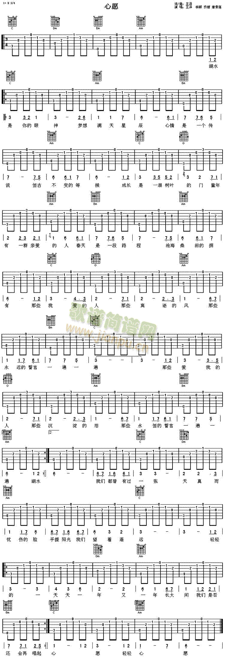 心愿(吉他谱)1