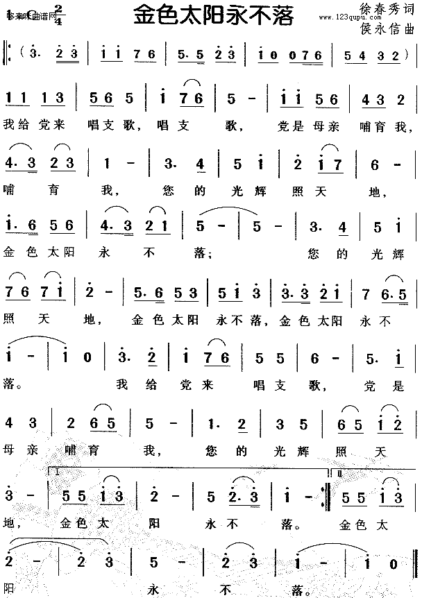 金色太阳永不落(七字歌谱)1