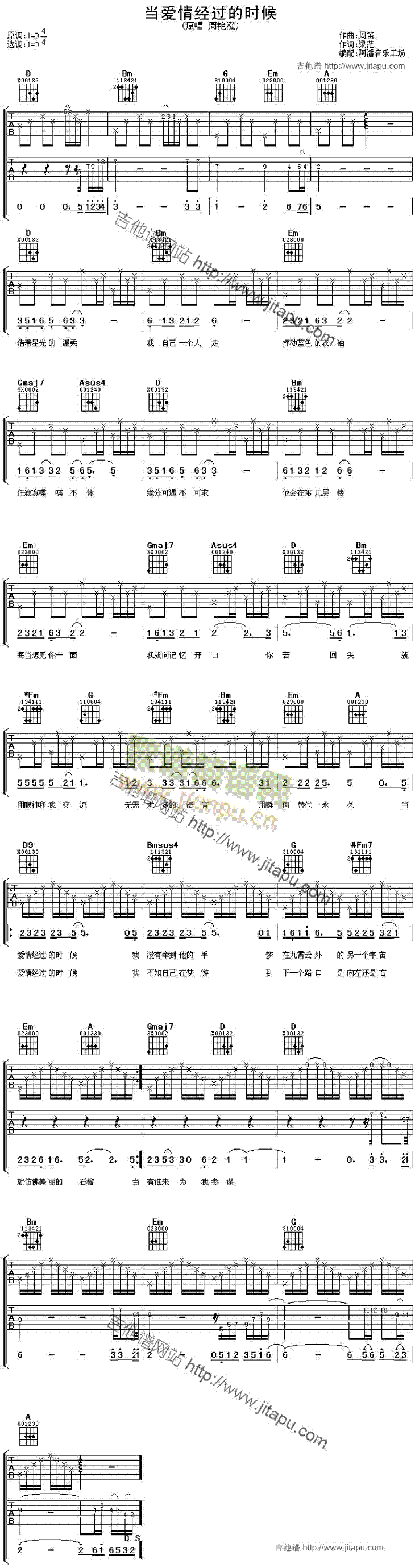 当爱情经过的时候(吉他谱)1