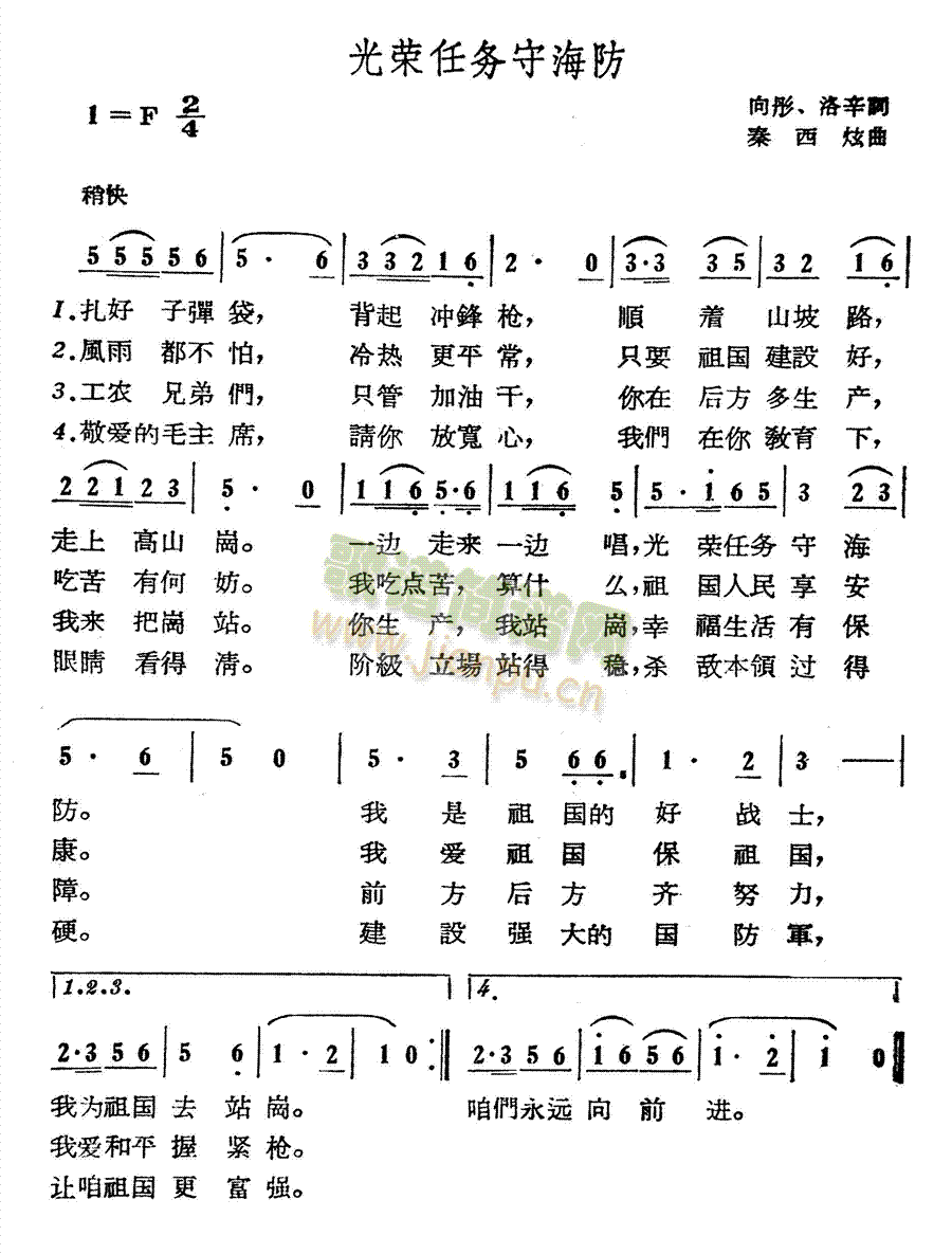 光荣任务守海防(七字歌谱)1