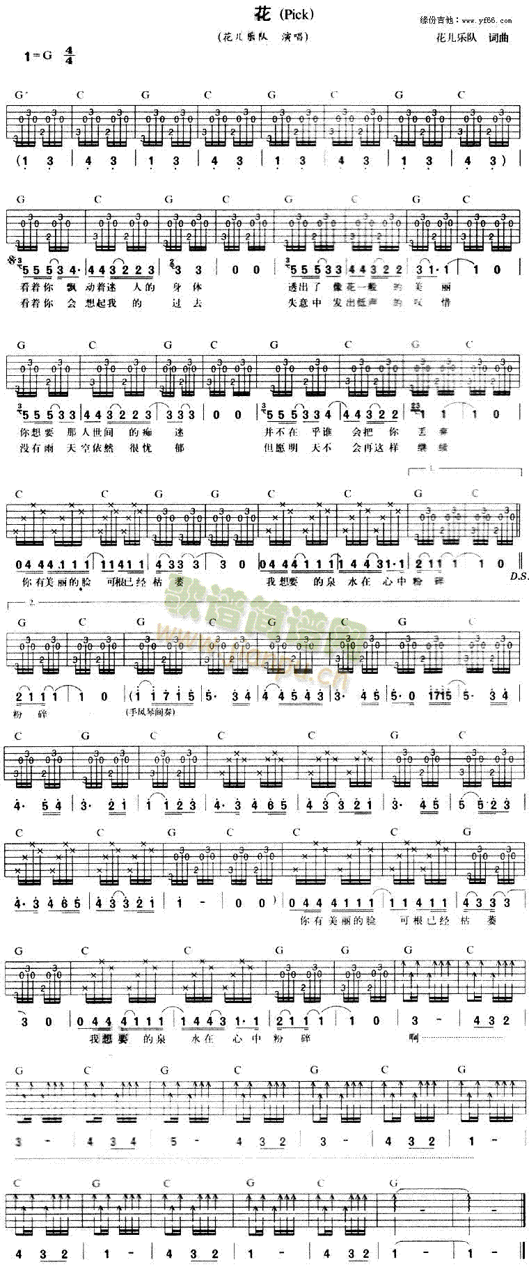 花(吉他谱)1