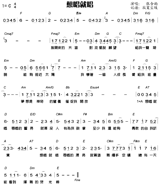 想唱就唱(四字歌谱)1